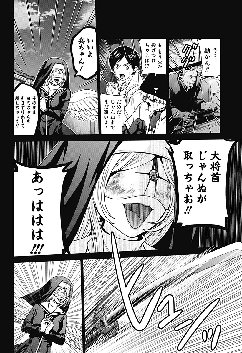 深東京 第36話 - 16