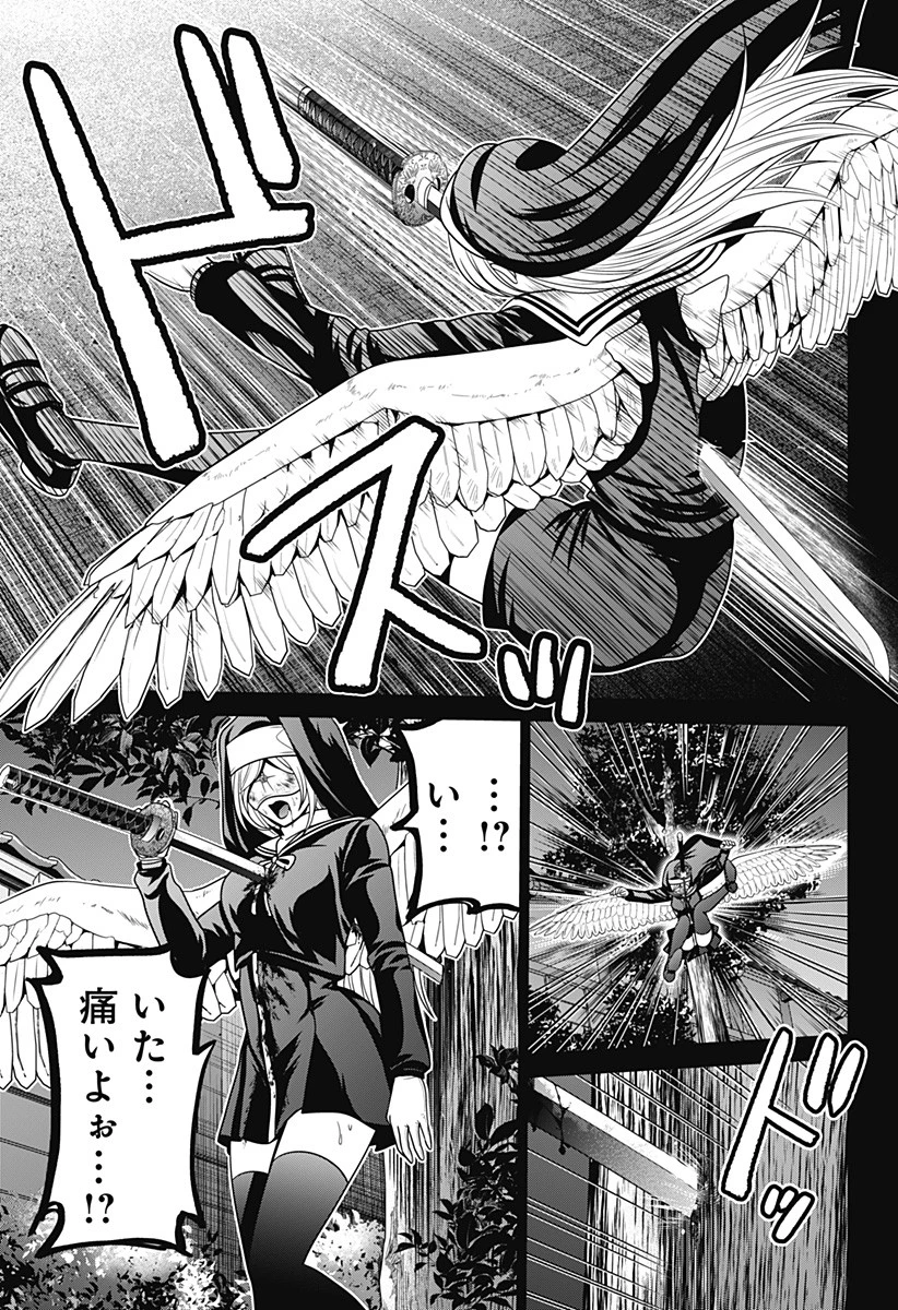 深東京 第36話 - 17