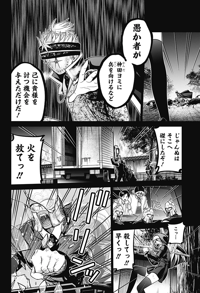 深東京 第36話 - 18
