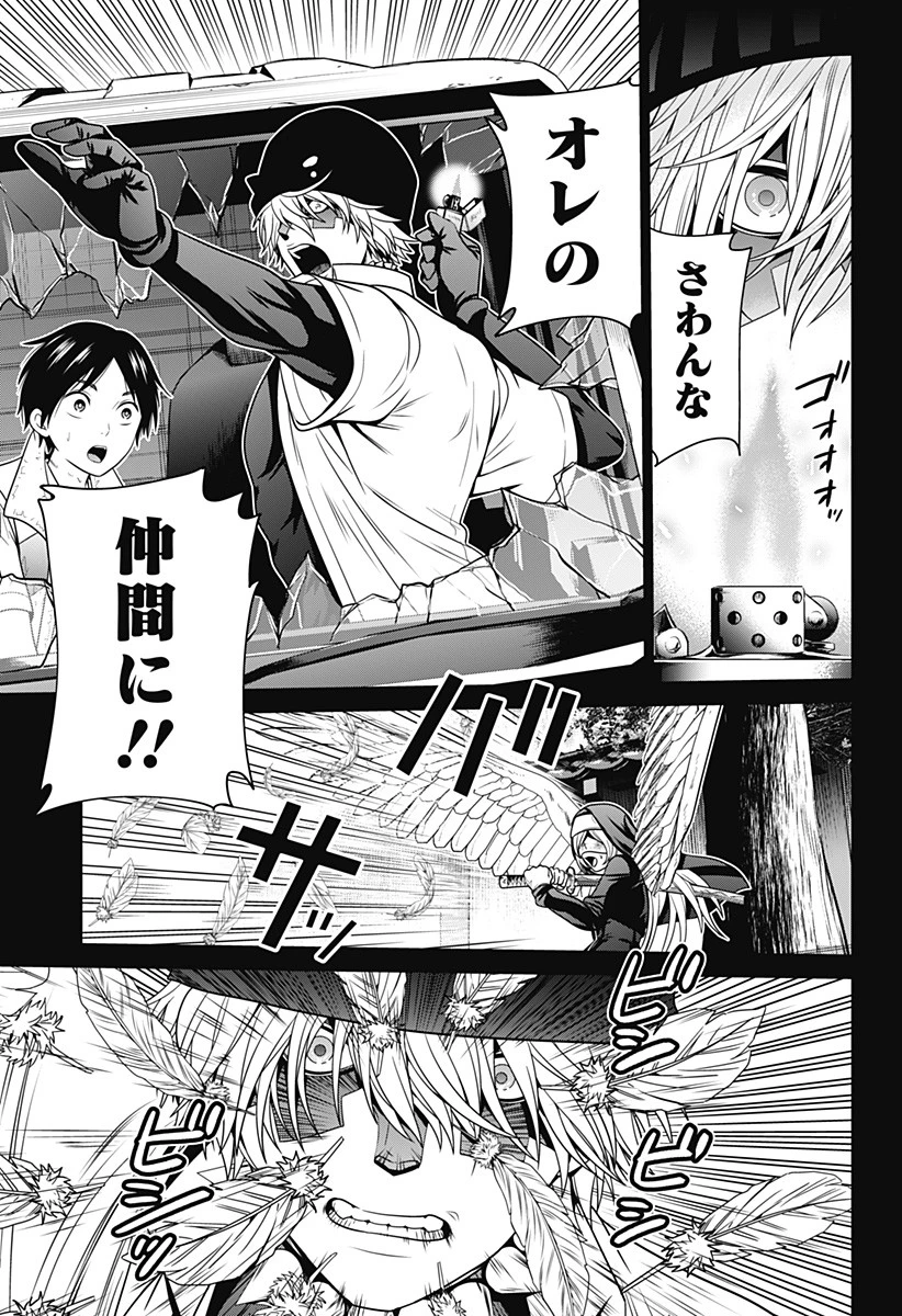 深東京 第36話 - 21