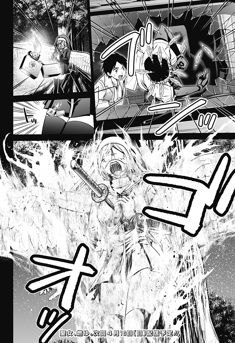 深東京 第36話 - 22