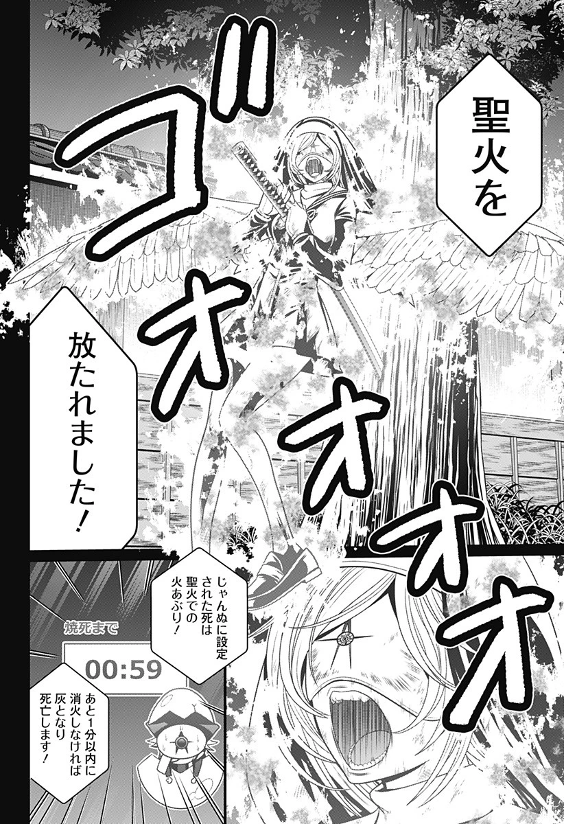 深東京 第37話 - 2