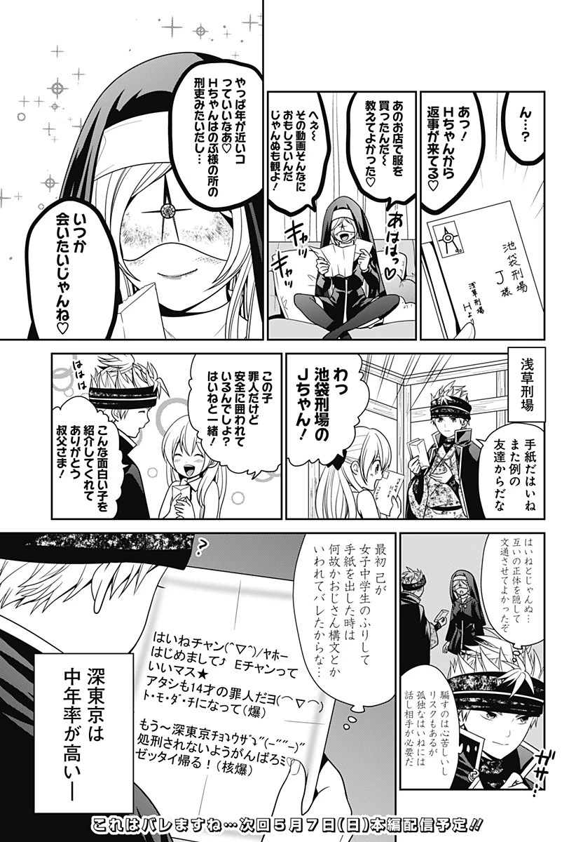 深東京 第38.5話 - 2