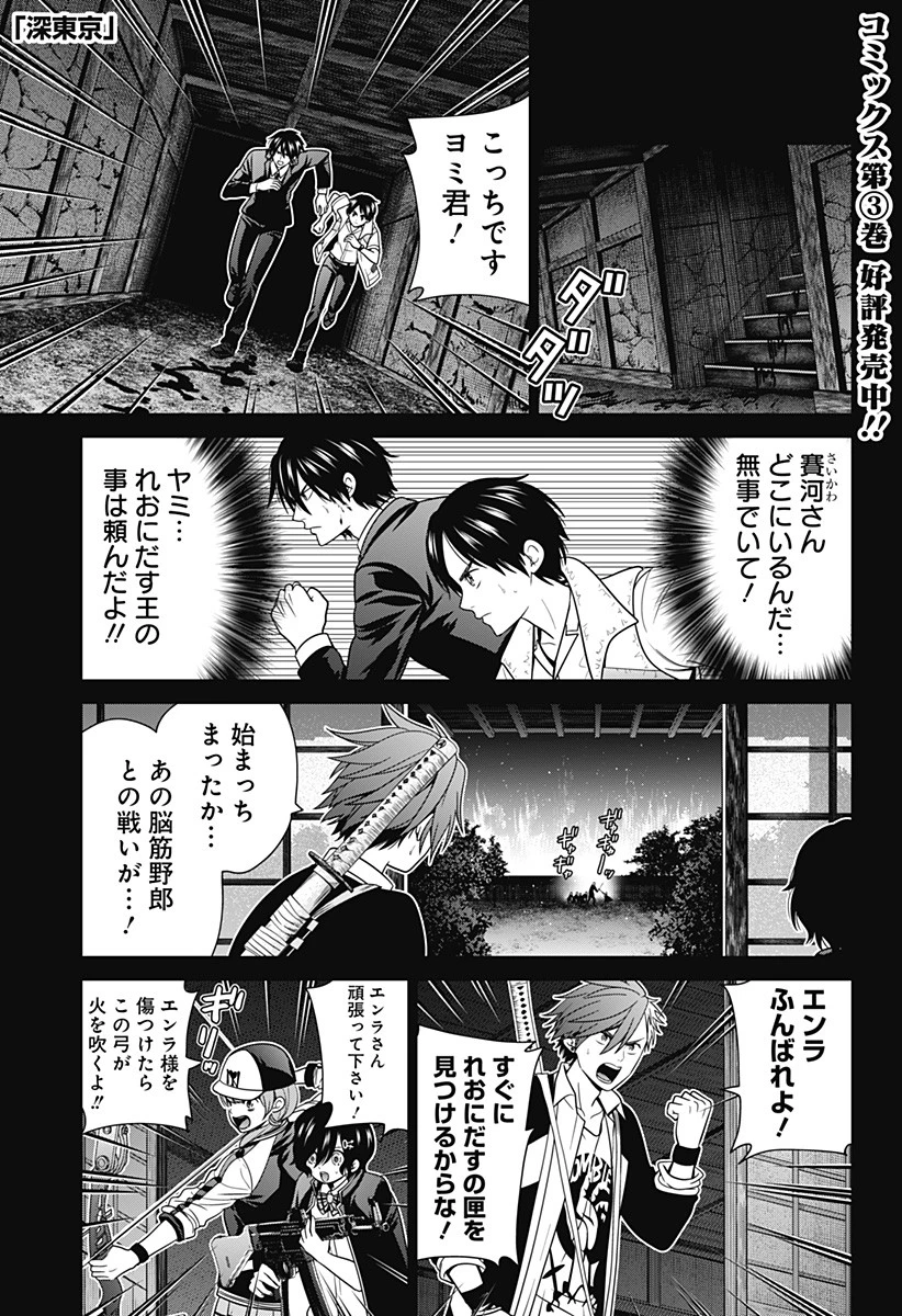 深東京 第39話 - 1