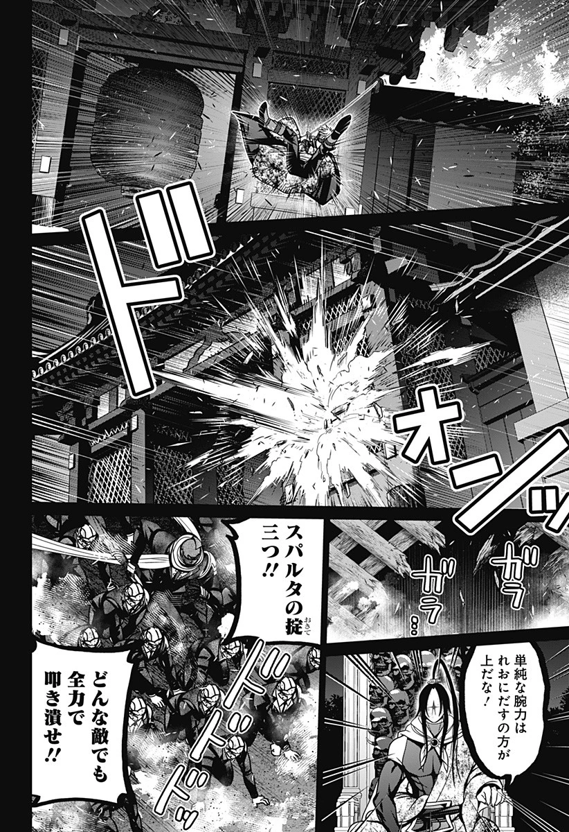 深東京 第39話 - 6