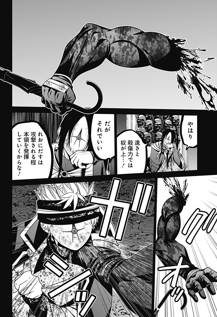 深東京 第39話 - 10