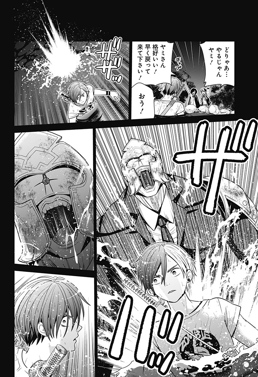 深東京 第39話 - 18