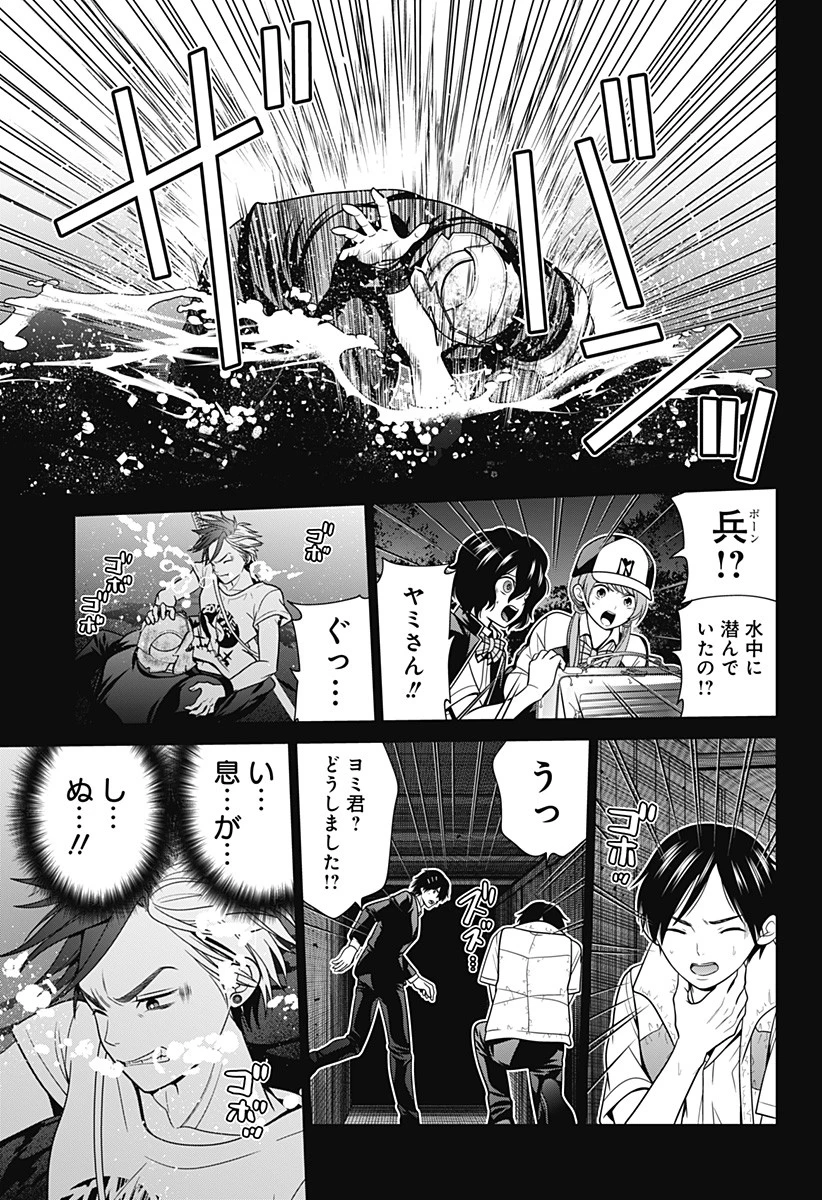 深東京 第39話 - 19