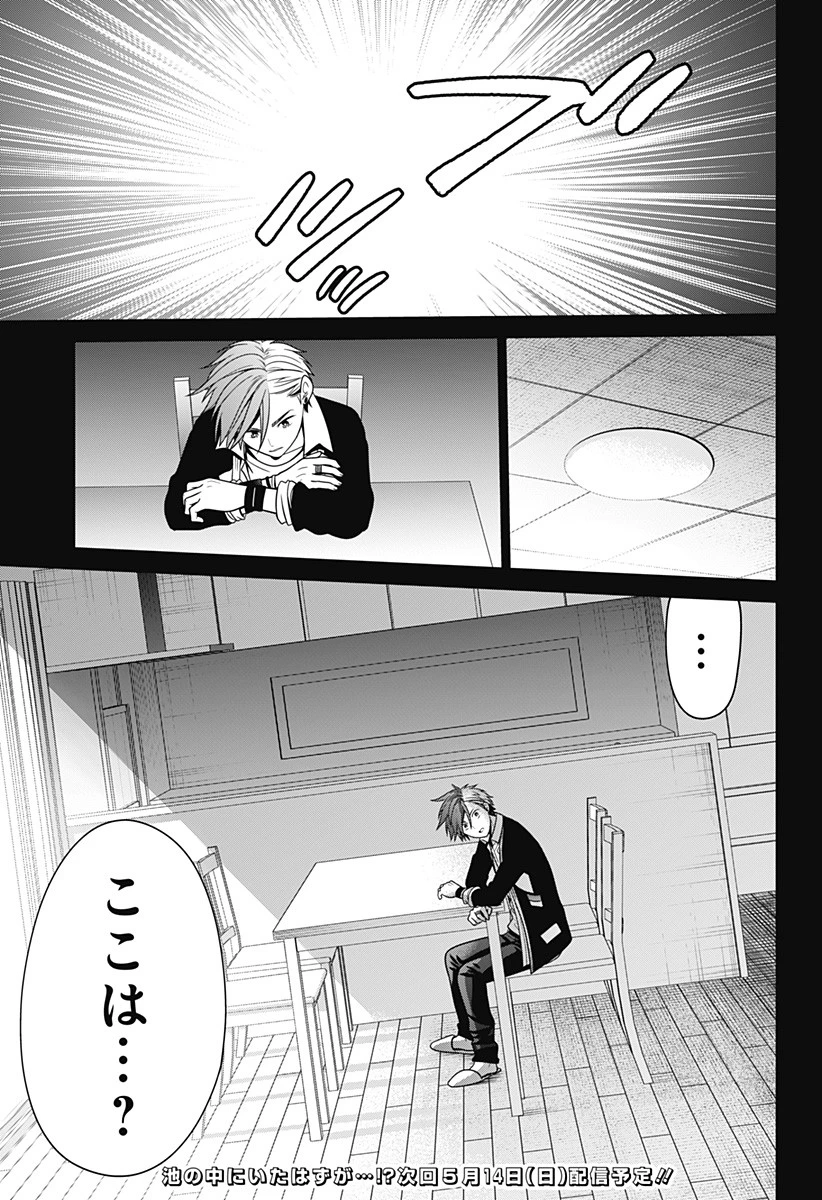 深東京 第39話 - 21