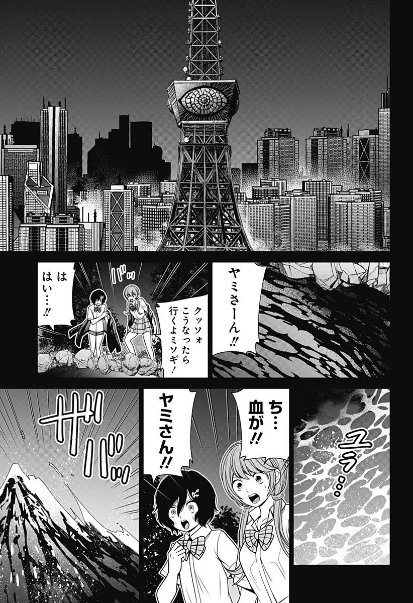 深東京 第40話 - 13
