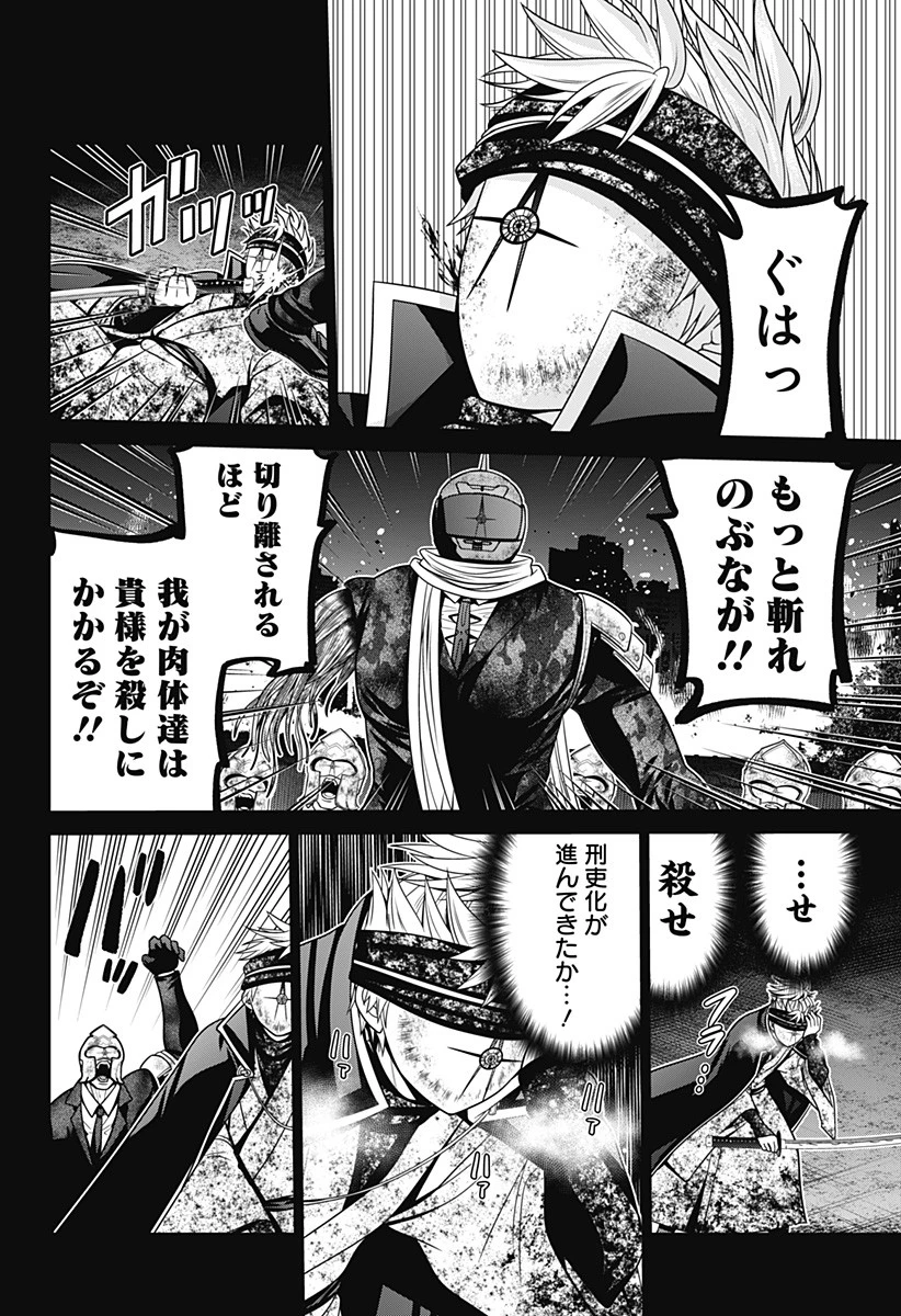 深東京 第40話 - 18