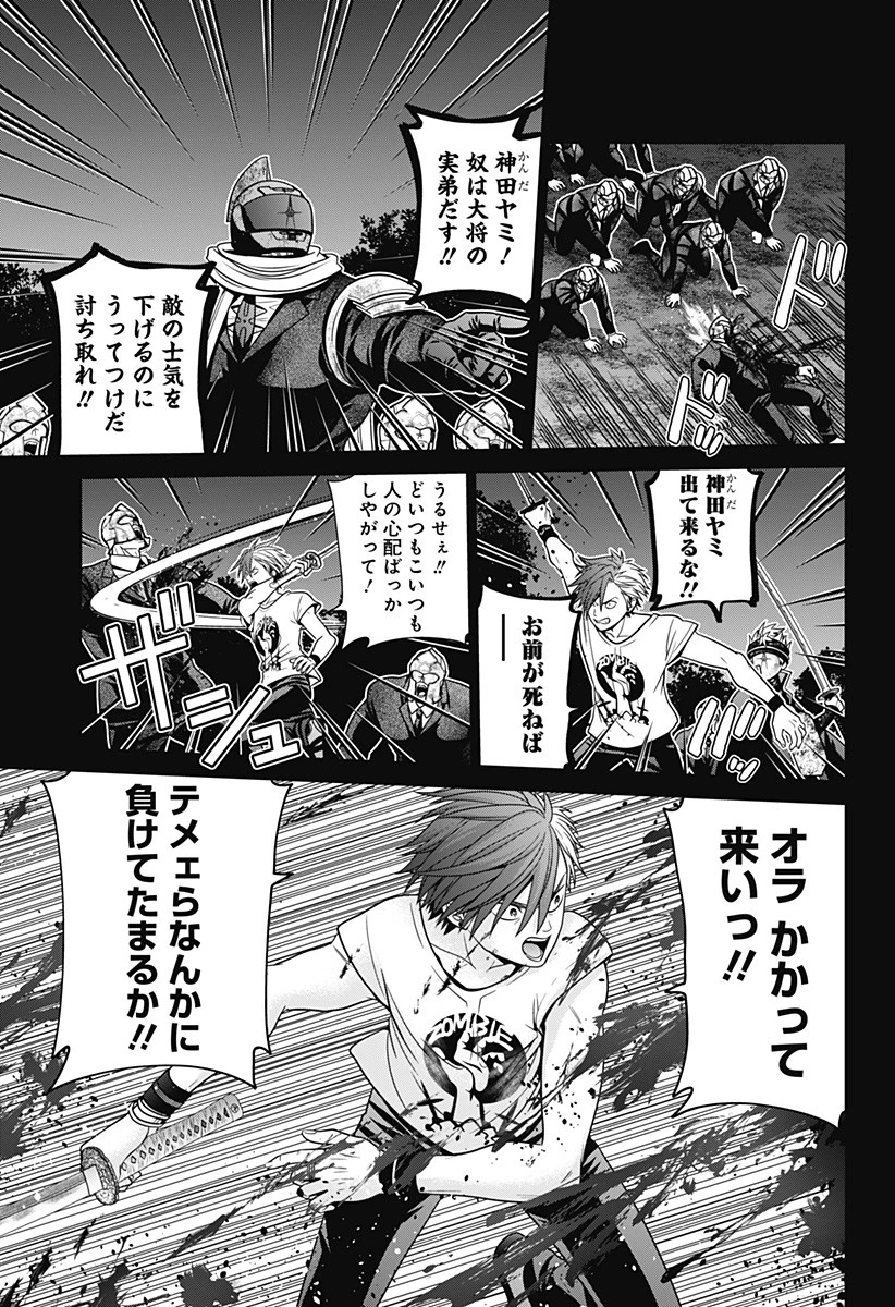 深東京 第40話 - 21