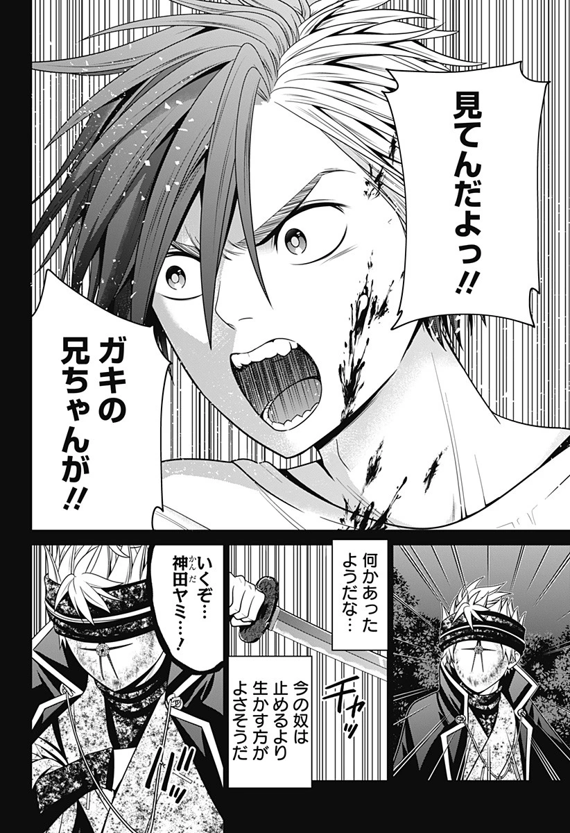 深東京 第40話 - 22