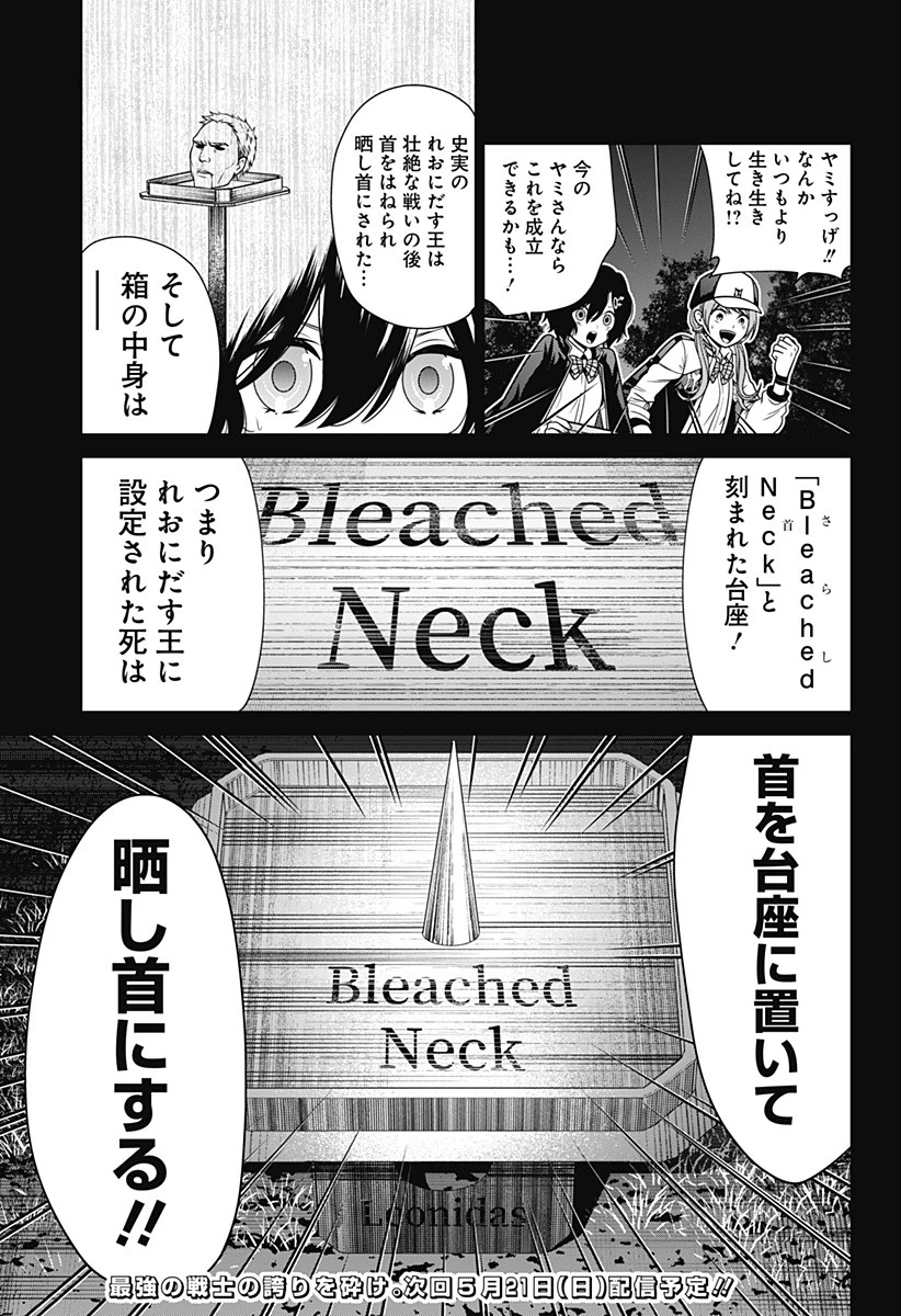 深東京 第40話 - 23