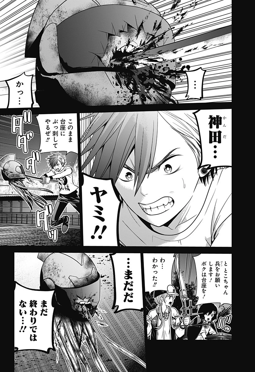 深東京 第42話 - 4