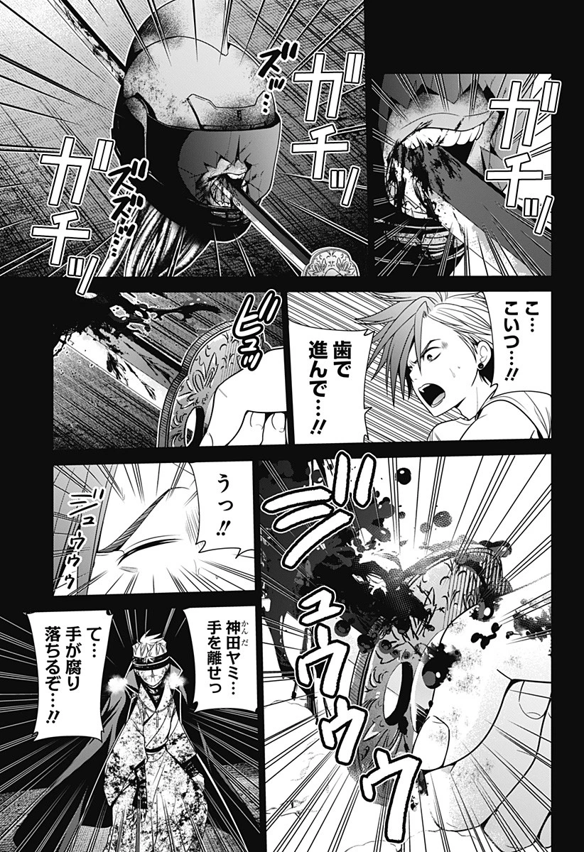 深東京 第42話 - 5