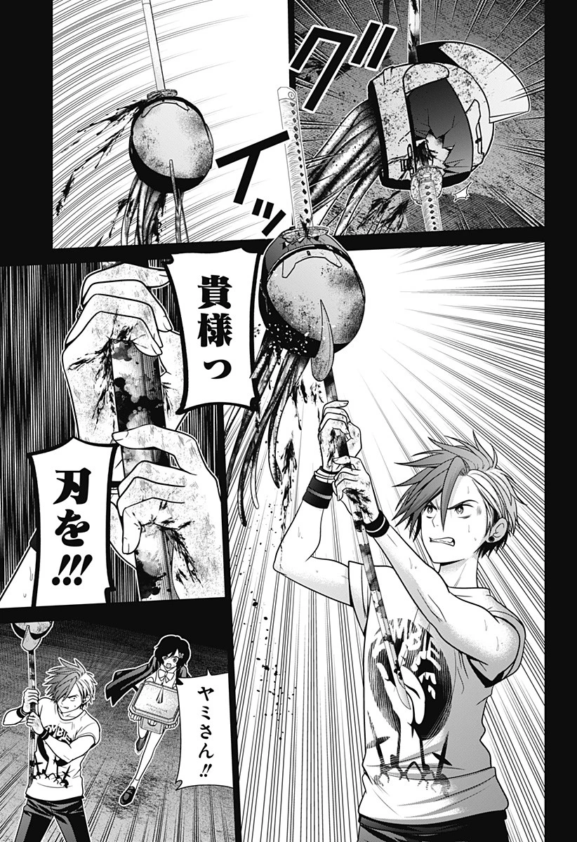 深東京 第42話 - 7