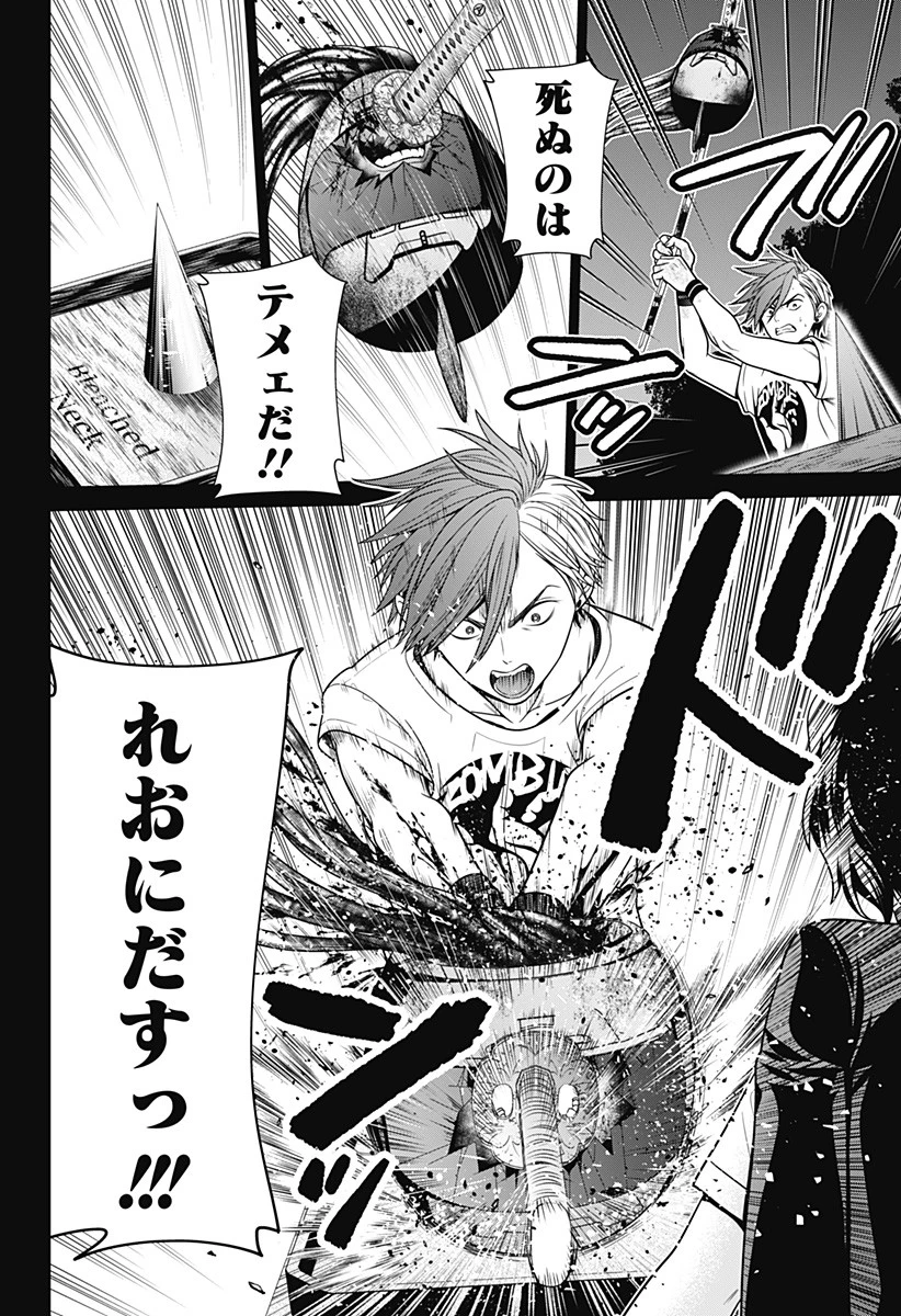 深東京 第42話 - 8