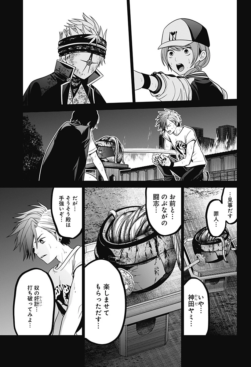 深東京 第42話 - 9