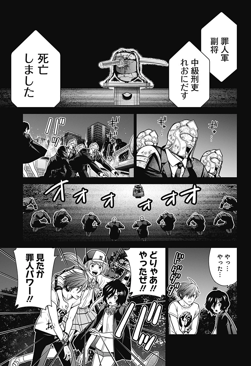 深東京 第42話 - 11