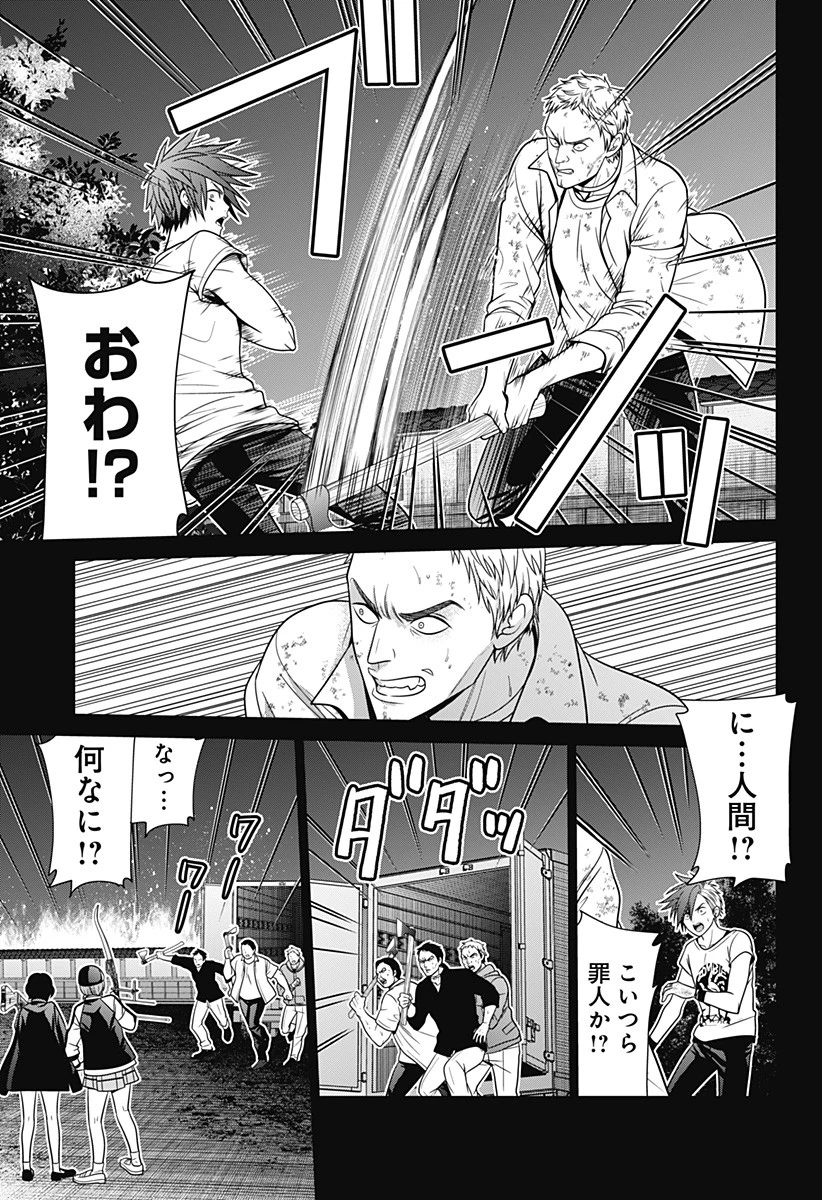 深東京 第43話 - 11