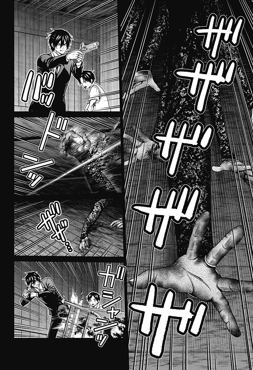 深東京 第43話 - 16