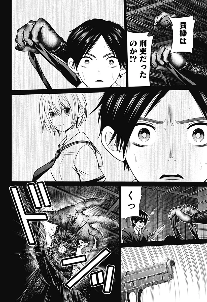 深東京 第43話 - 18