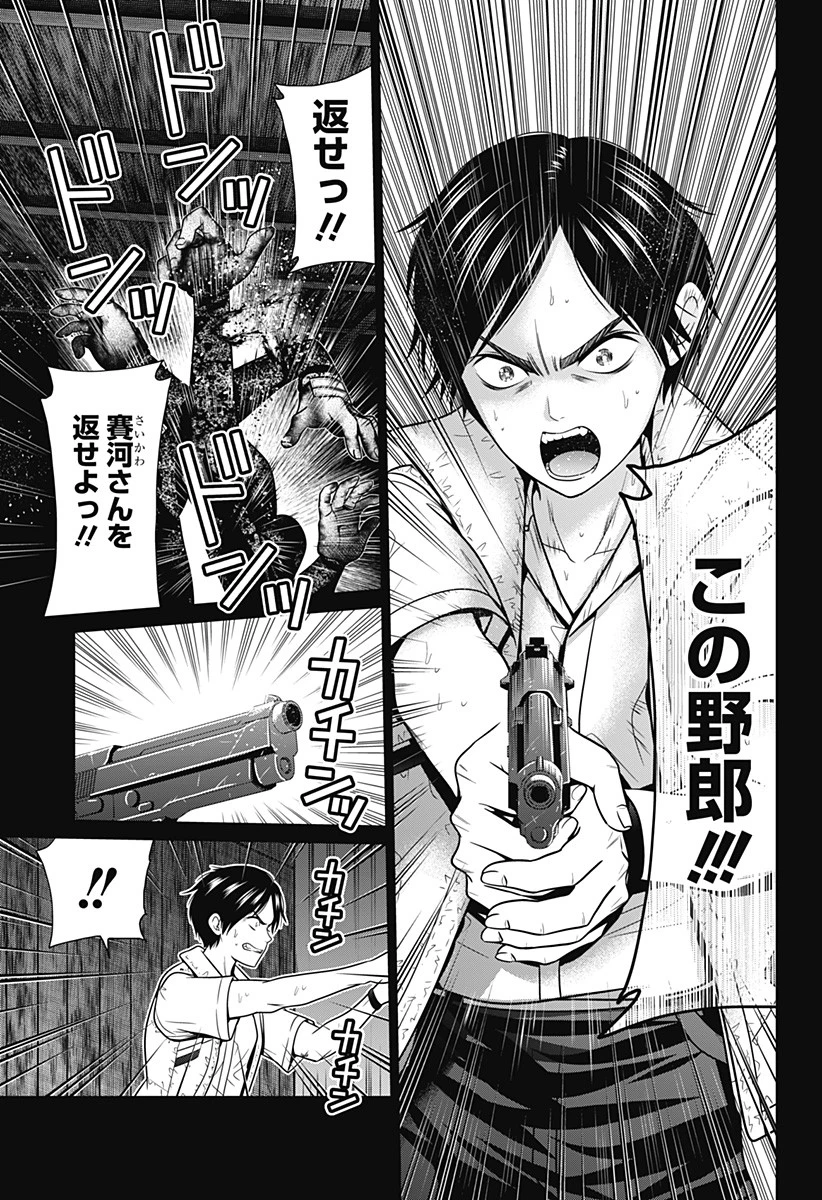 深東京 第43話 - 19