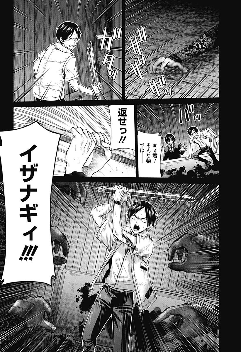 深東京 第43話 - 20