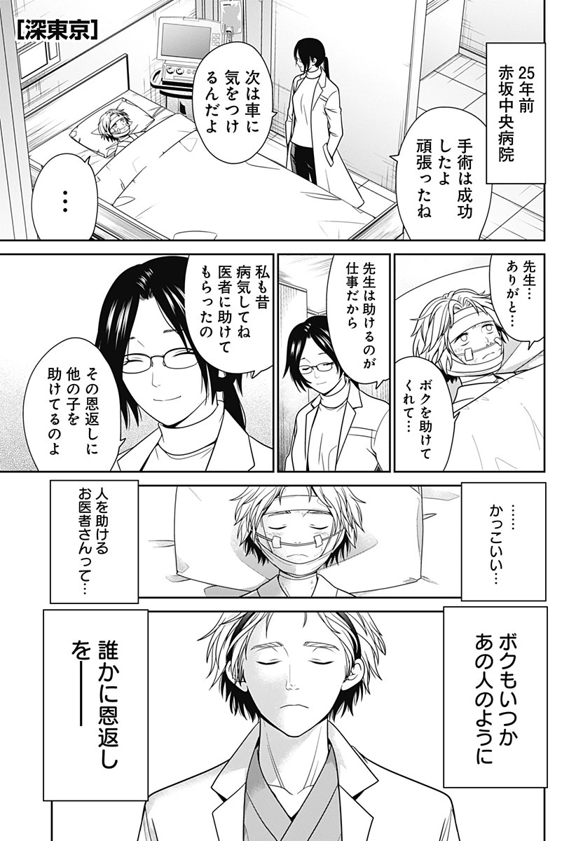 深東京 第44話 - 1