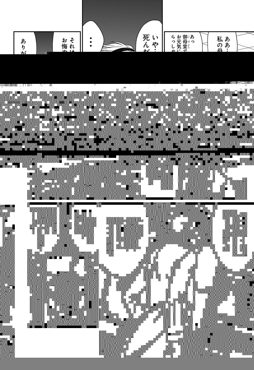 深東京 第44話 - 4