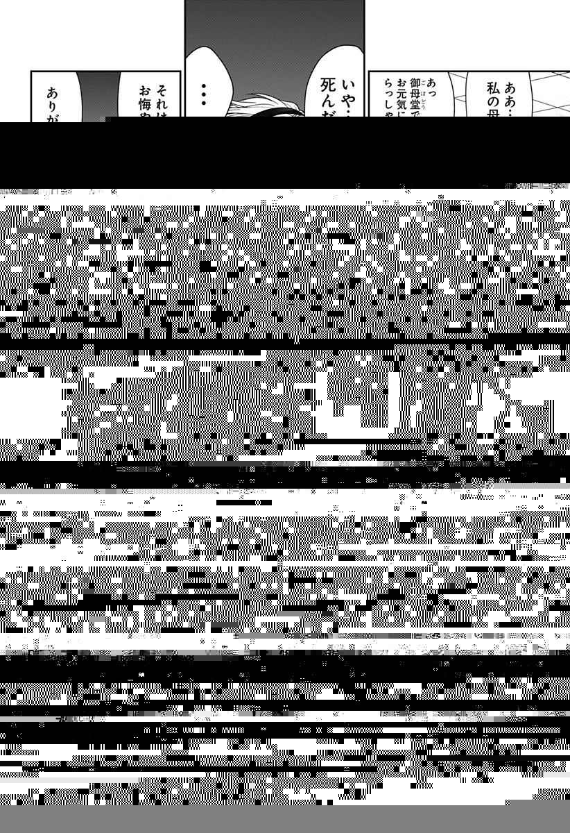 深東京 第44話 - 5