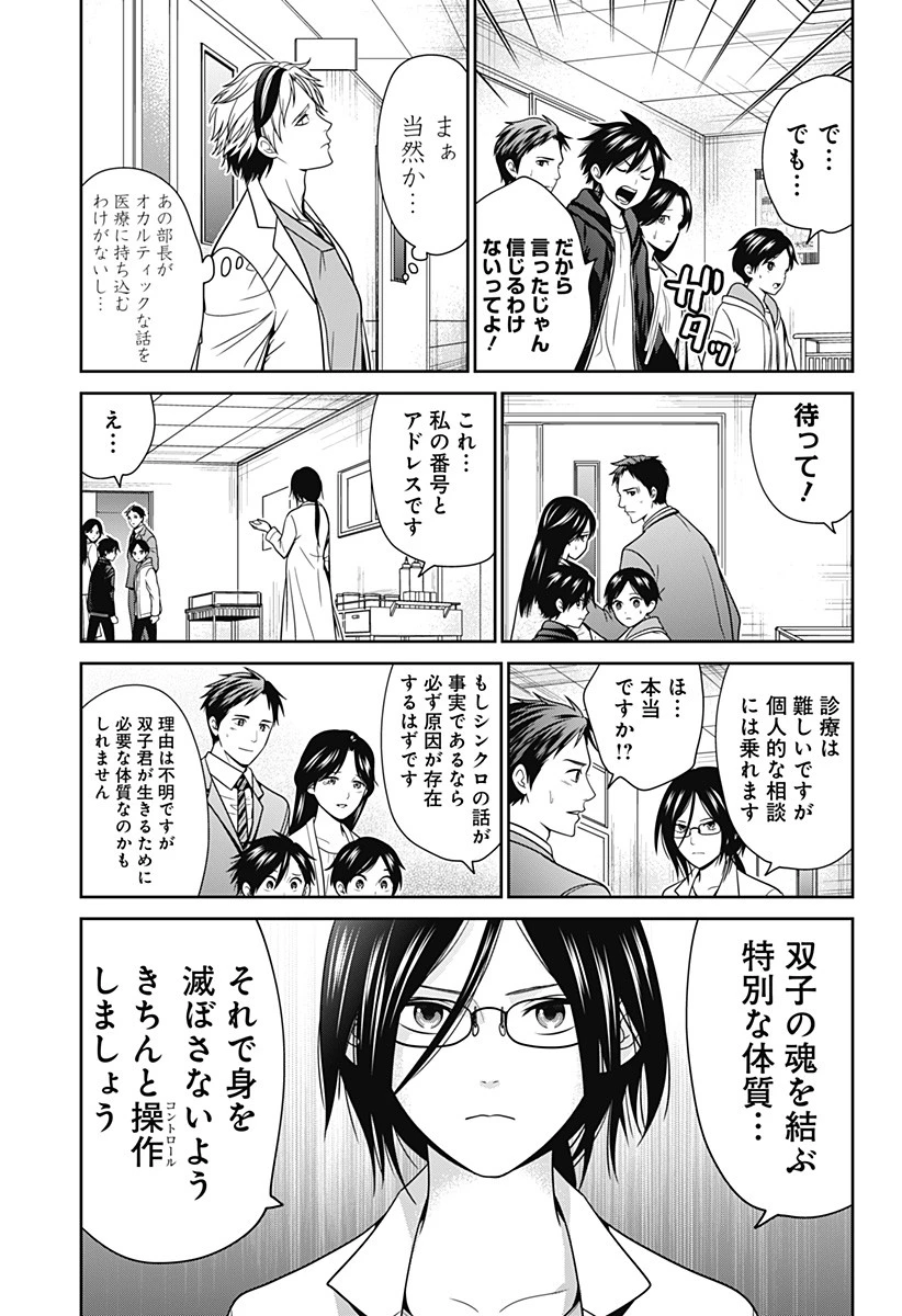 深東京 第44話 - 7