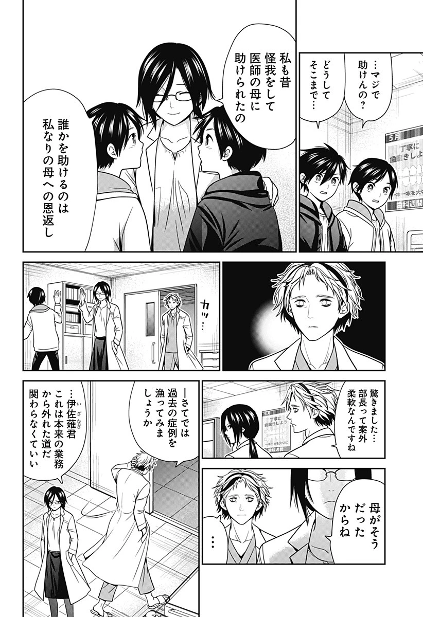 深東京 第44話 - 8