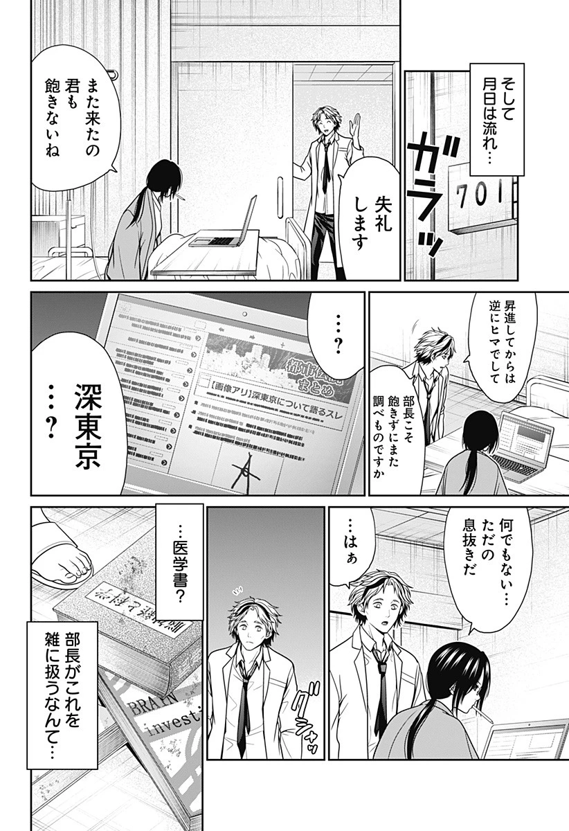 深東京 第44話 - 12