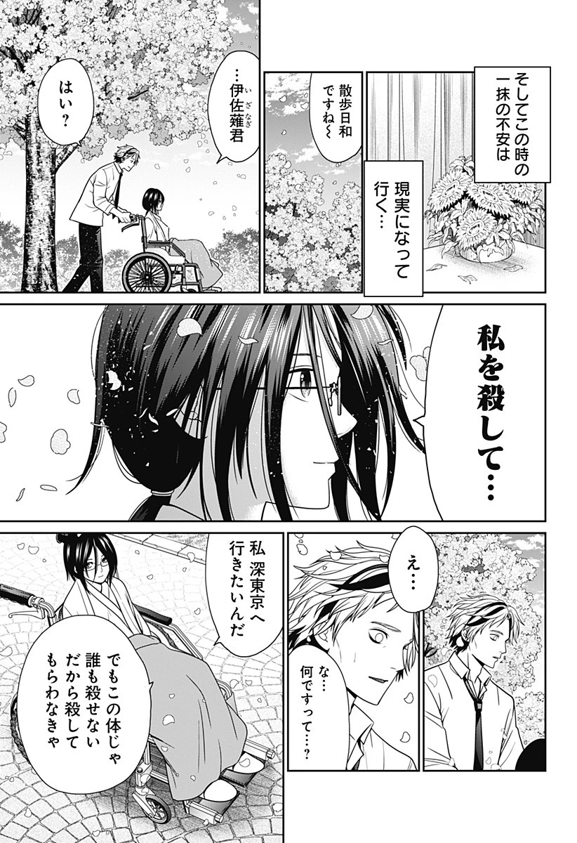 深東京 第44話 - 13