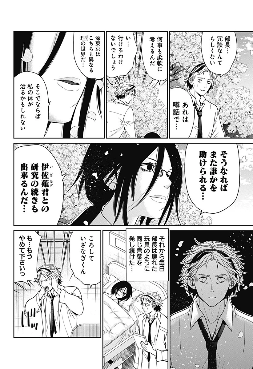 深東京 第44話 - 14