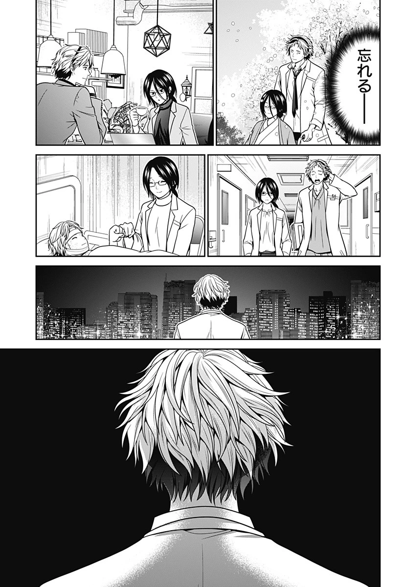 深東京 第44話 - 17