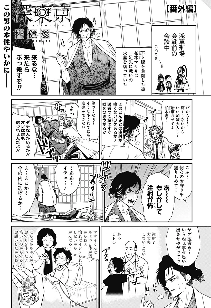 深東京 第45.2話 - 1