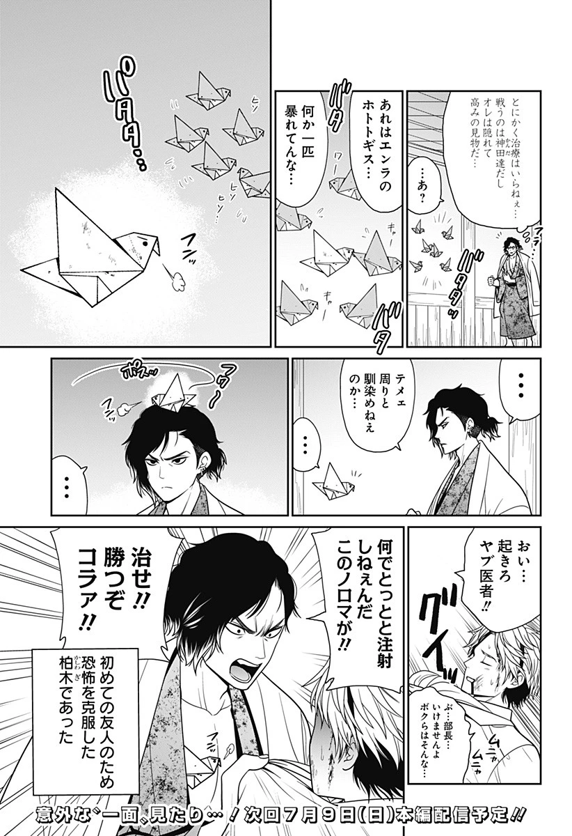 深東京 第45.2話 - 2