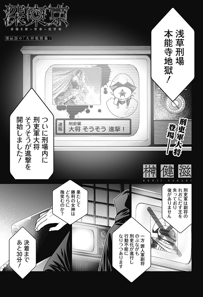 深東京 第46話 - 1