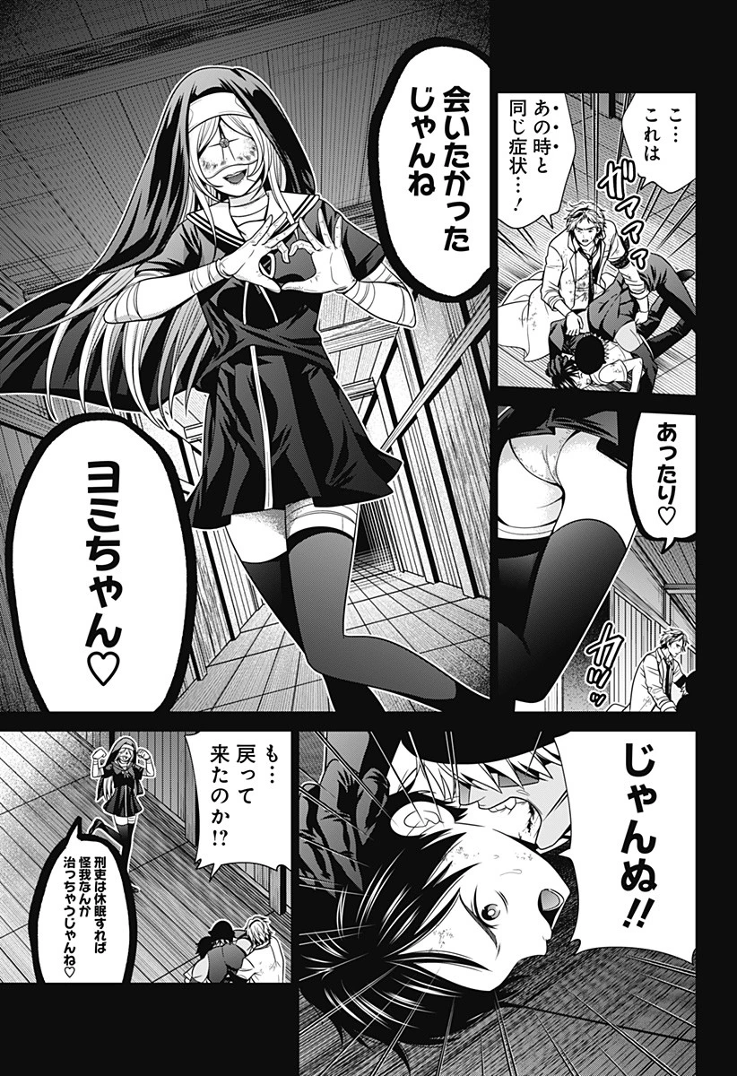 深東京 第46話 - 13