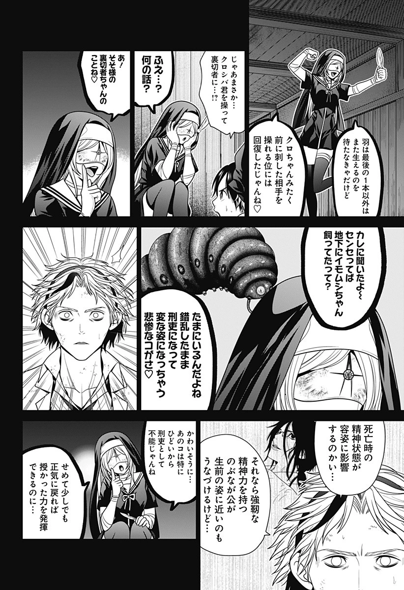 深東京 第46話 - 14