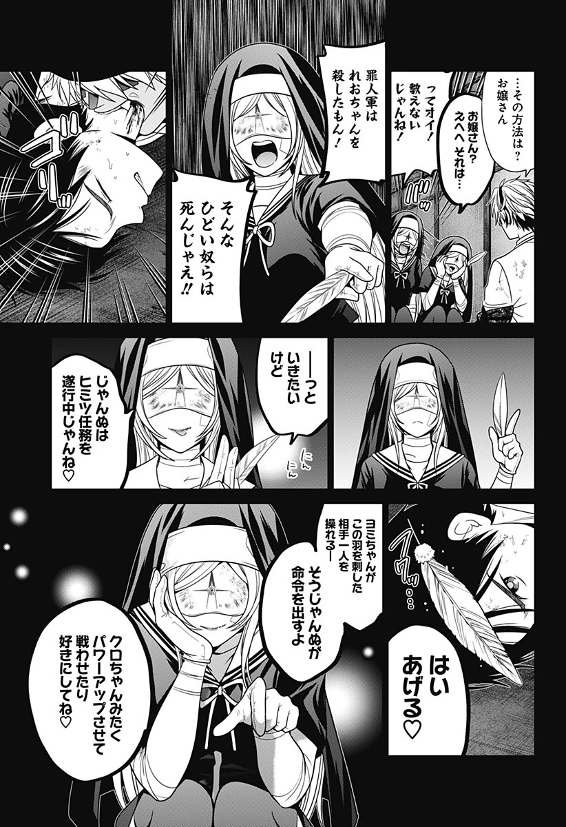 深東京 第46話 - 15