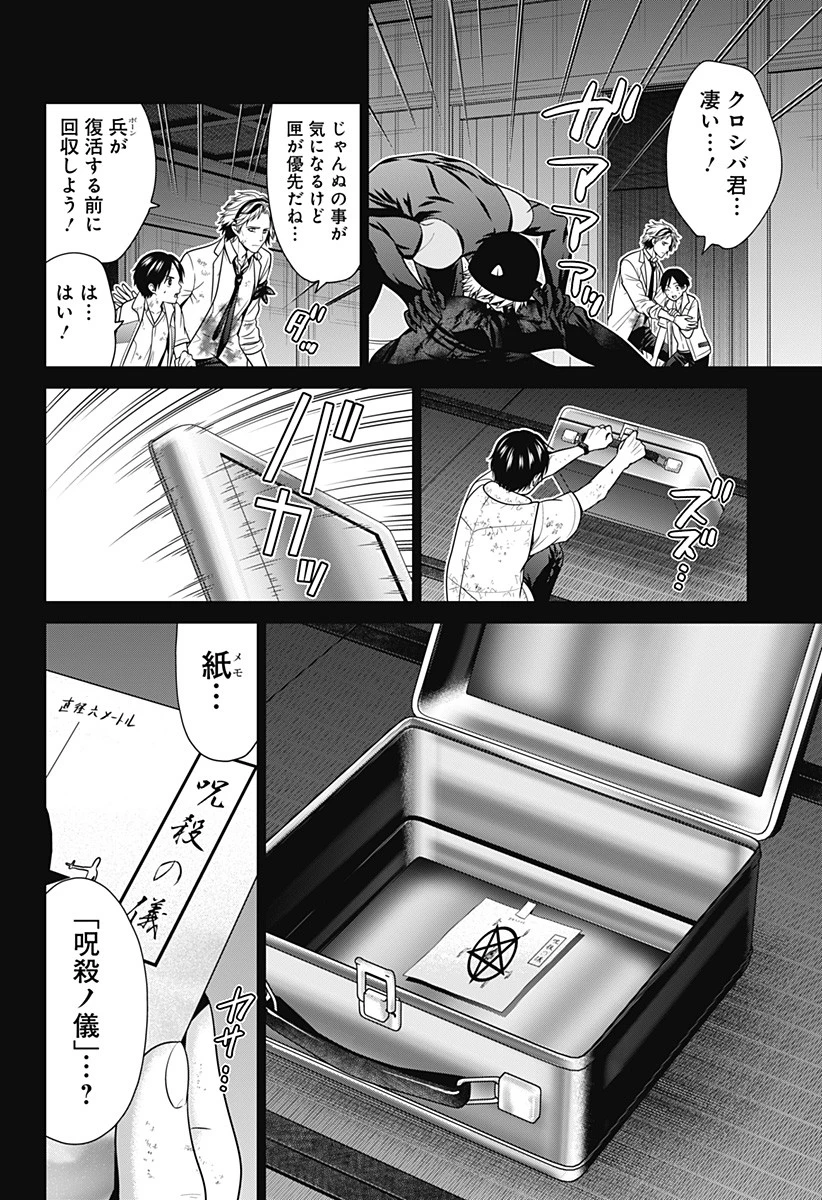 深東京 第46話 - 18