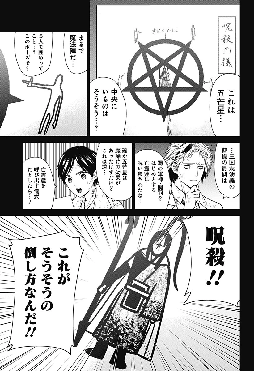 深東京 第46話 - 19