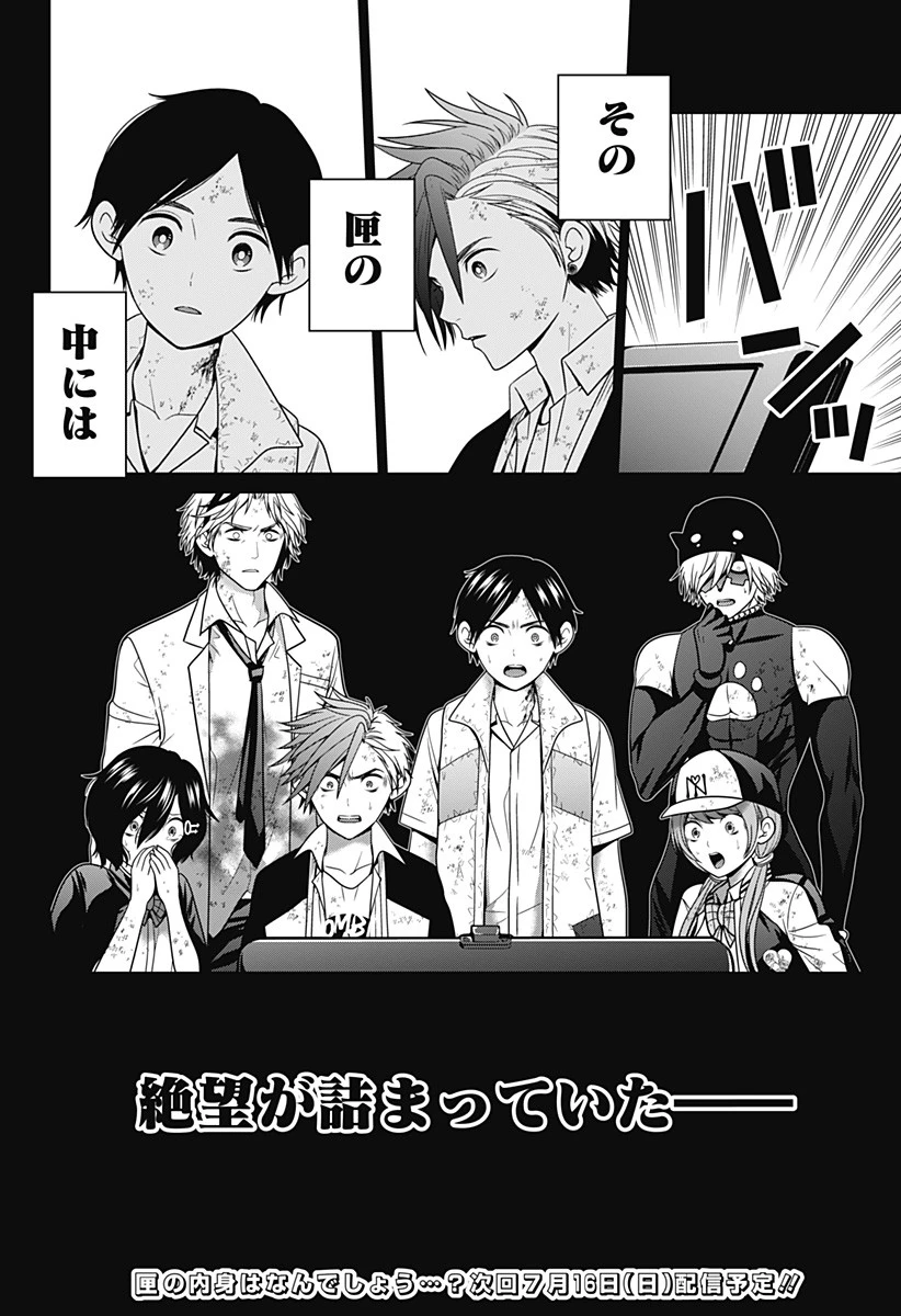 深東京 第46話 - 22