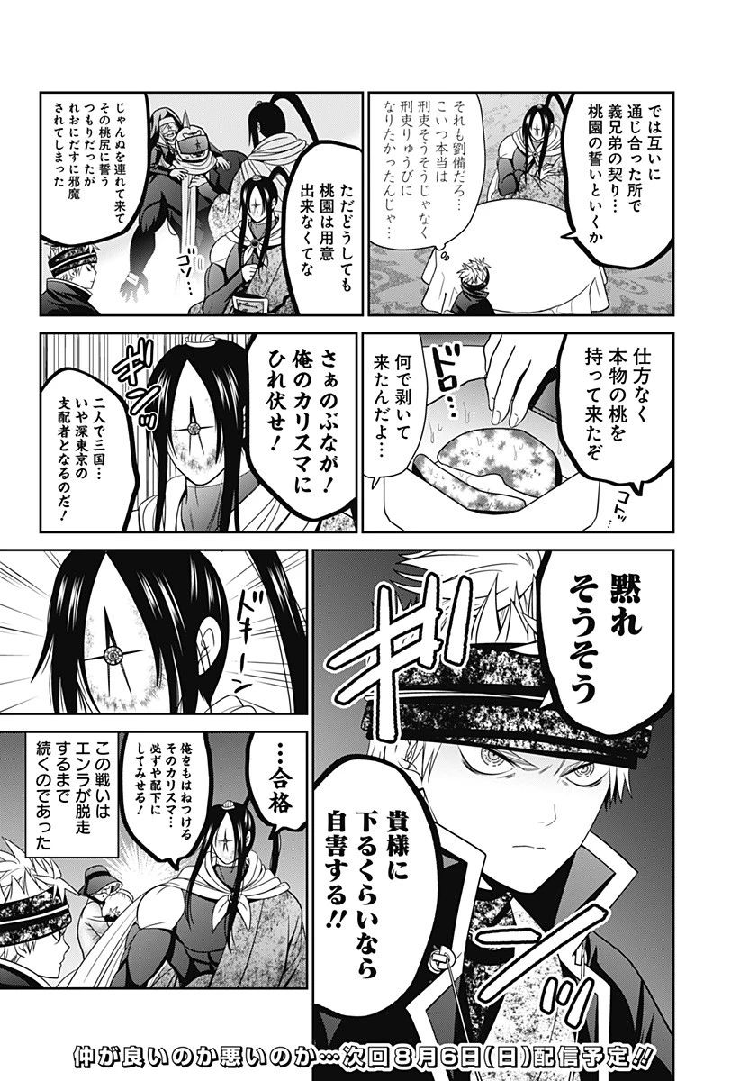 深東京 第48話 - 2