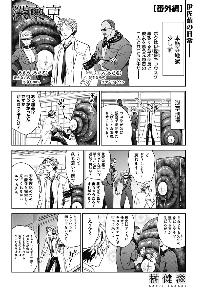 深東京 第49.5話 - 1