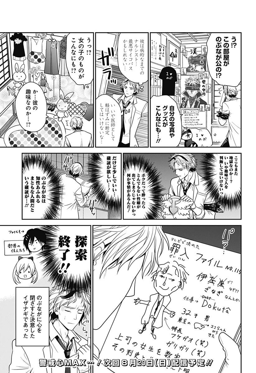 深東京 第49.5話 - 2